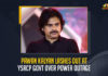 Pawan Kalyan Lashes Out At YSRCP Govt Over Power Outage, Jana Sena chief Lashes Out At YSRCP Govt Over Power Outage, AP Jana Sena chief Pawan Kalyan Lashes Out At YSRCP Govt Over Power Outage, YSRCP Govt Over Power Outage, Pawan Kalyan Comments On YSRCP Govt Over Power Outage, Jana Sena chief Sensational Comments On YSRCP Govt Over Power Outage, AP Jana Sena chief Pawan Kalyan Intresting Comments On YSRCP Govt Over Power Outage, Pawan Kalyan Slams YSRCP Govt Over Power Outage, Power Outage, AP Jana Sena chief Pawan Kalyan, AP Jana Sena chief, Pawan Kalyan, AP Jana Sena Party, Mango News,