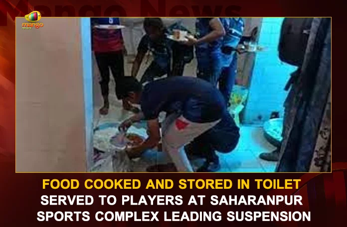 Food Cooked And Stored In Toilet Served To Players At Saharanpur Sports Complex Leading Suspension, Players Served Food Kept On Toilet Floor, Saharanpur Sports Complex, National Shame, Saharanpur Kabbadi Players Served Food Kept On Toilet, Mango News, Mango News Telugu, Sport Officer Suspended, Food in Toilet Case, Animesh Saxena, Food Cooked And Stored In Toilet, Up Saharanpur Sports Officer Suspended, Saharanpur Sports Officer, India Latest News And Updates